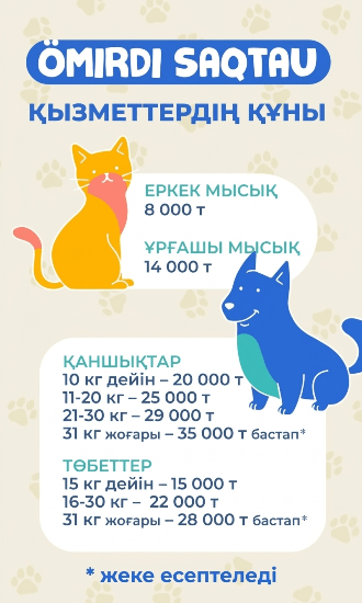 стоимость услуг мобильной клиники Vetmobile